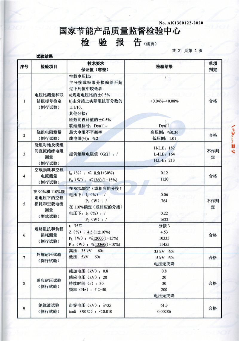 高低压试验报告-S11-1250南雄南雄南雄油浸式变压器-2.jpg